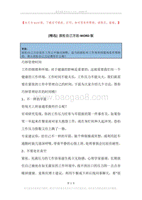 放松自己方法.docx