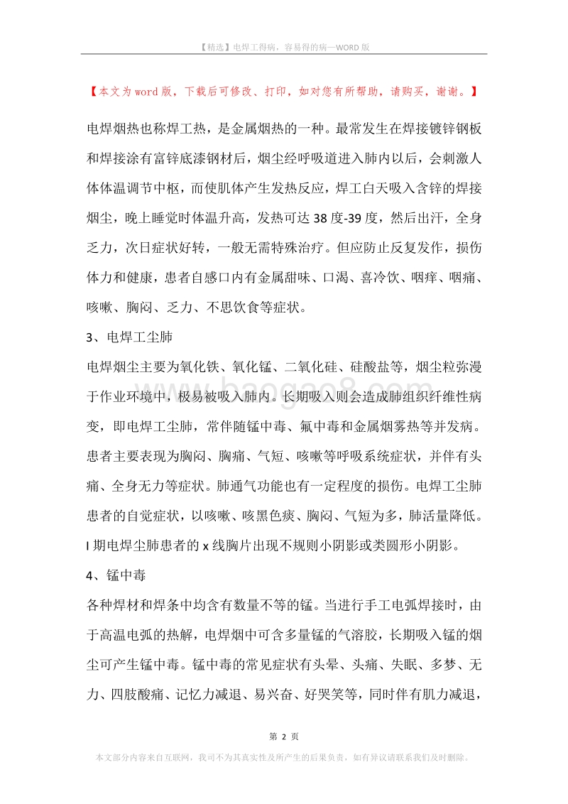 电焊工得病，容易得的病.docx_第2页