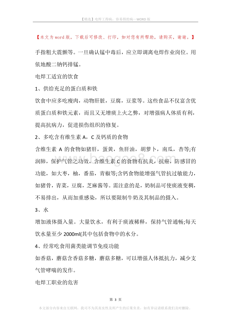 电焊工得病，容易得的病.docx_第3页
