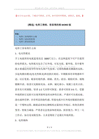 电焊工得病，容易得的病.docx