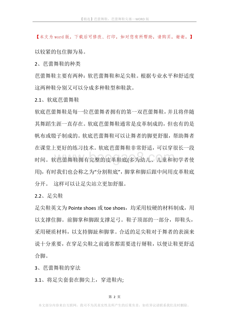 芭蕾舞鞋，芭蕾舞鞋尖塞.docx_第2页