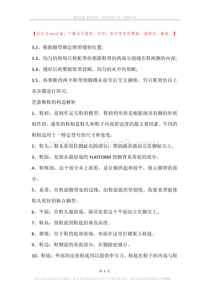 芭蕾舞鞋，芭蕾舞鞋尖塞.docx_第3页