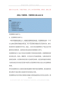 芭蕾舞鞋，芭蕾舞鞋尖塞.docx
