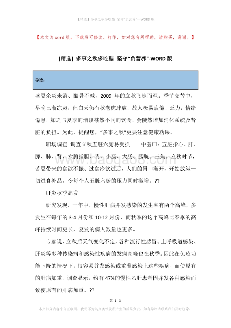 多事之秋多吃醋坚守“负营养”.docx_第1页