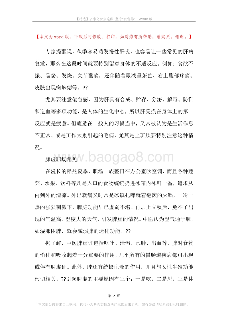 多事之秋多吃醋坚守“负营养”.docx_第2页