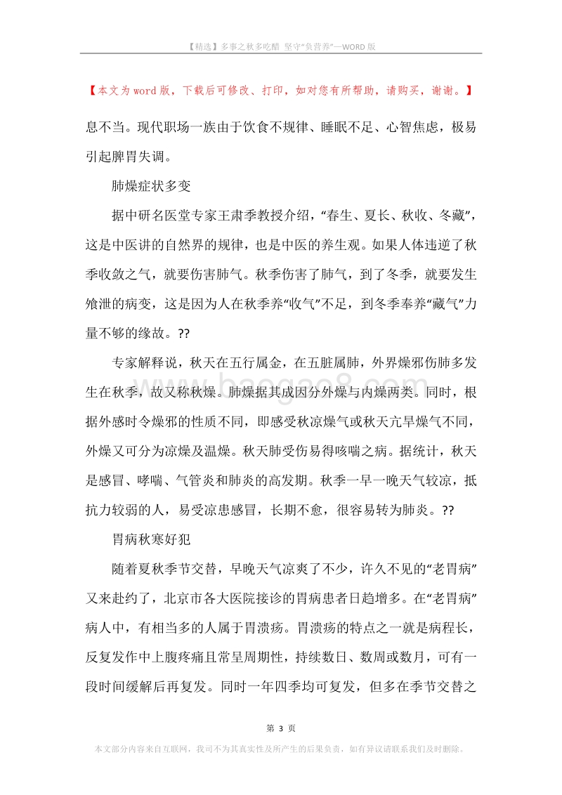 多事之秋多吃醋坚守“负营养”.docx_第3页