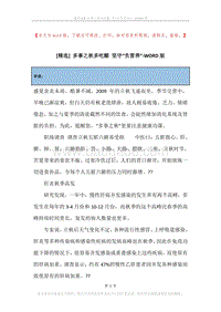 多事之秋多吃醋坚守“负营养”.docx