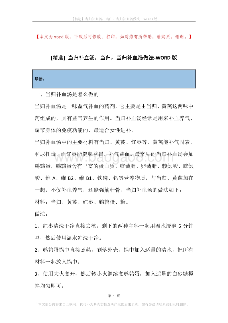 当归补血汤，当归，当归补血汤做法.docx_第1页