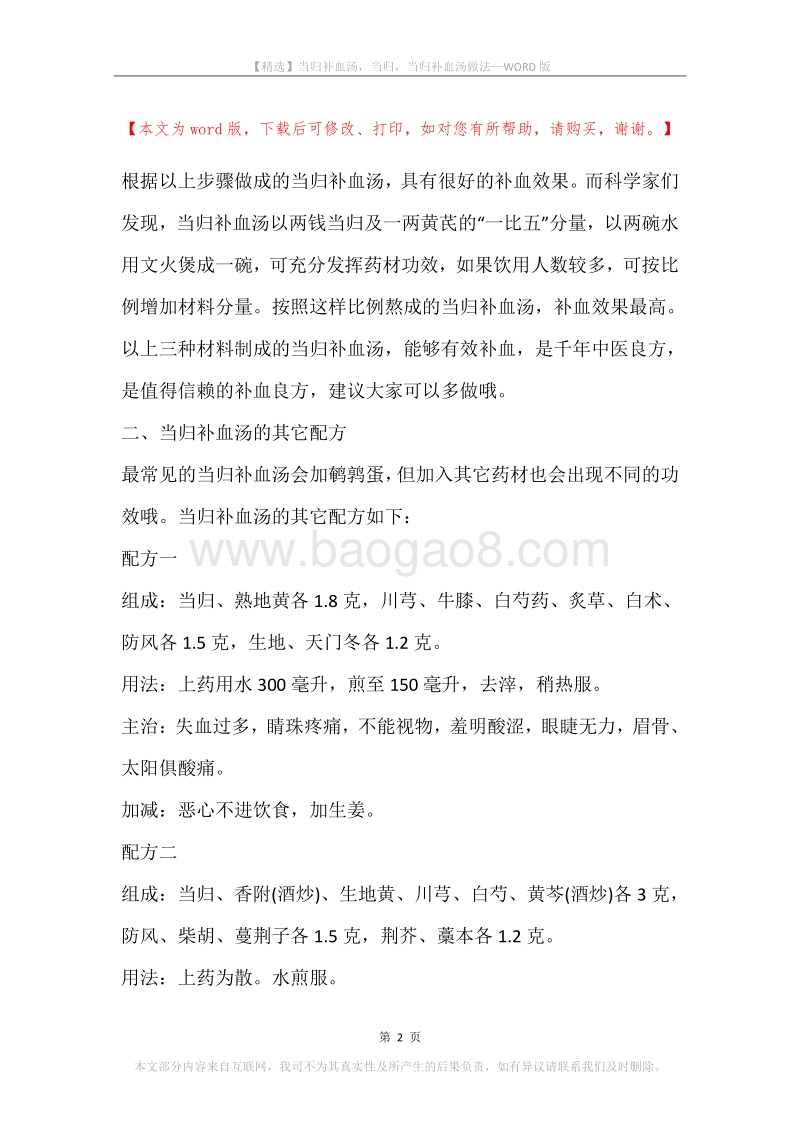 当归补血汤，当归，当归补血汤做法.docx_第2页
