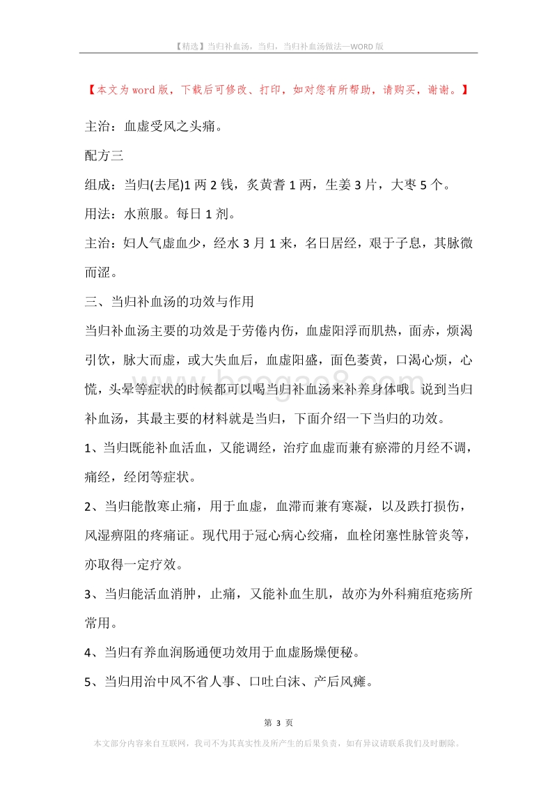 当归补血汤，当归，当归补血汤做法.docx_第3页
