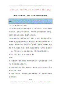 当归补血汤，当归，当归补血汤做法.docx