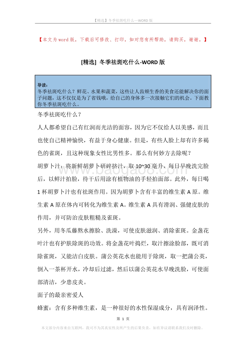 冬季祛斑吃什么.docx_第1页