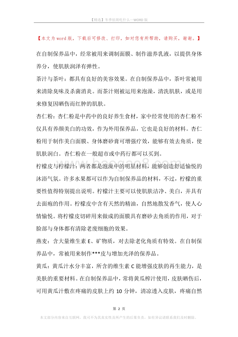 冬季祛斑吃什么.docx_第2页
