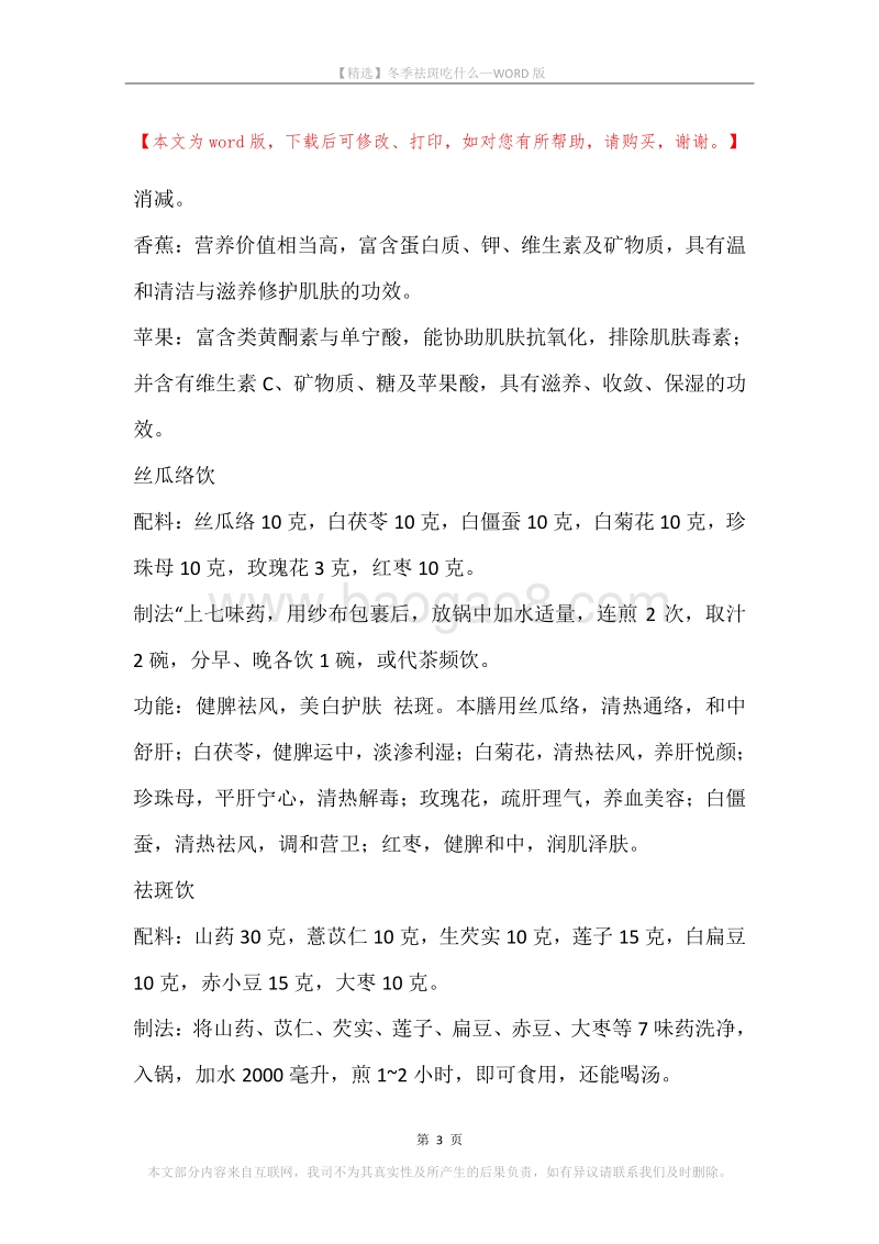 冬季祛斑吃什么.docx_第3页