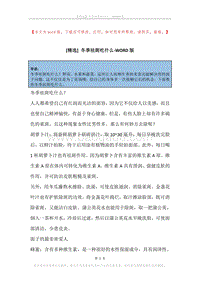 冬季祛斑吃什么.docx