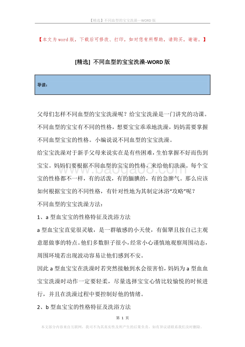不同血型的宝宝洗澡.docx_第1页