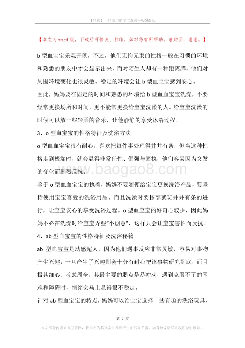 不同血型的宝宝洗澡.docx_第2页