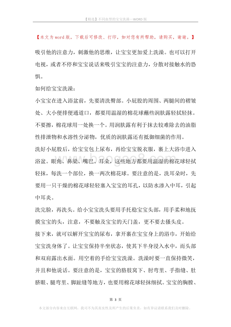 不同血型的宝宝洗澡.docx_第3页