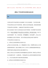 不同血型的宝宝洗澡.docx