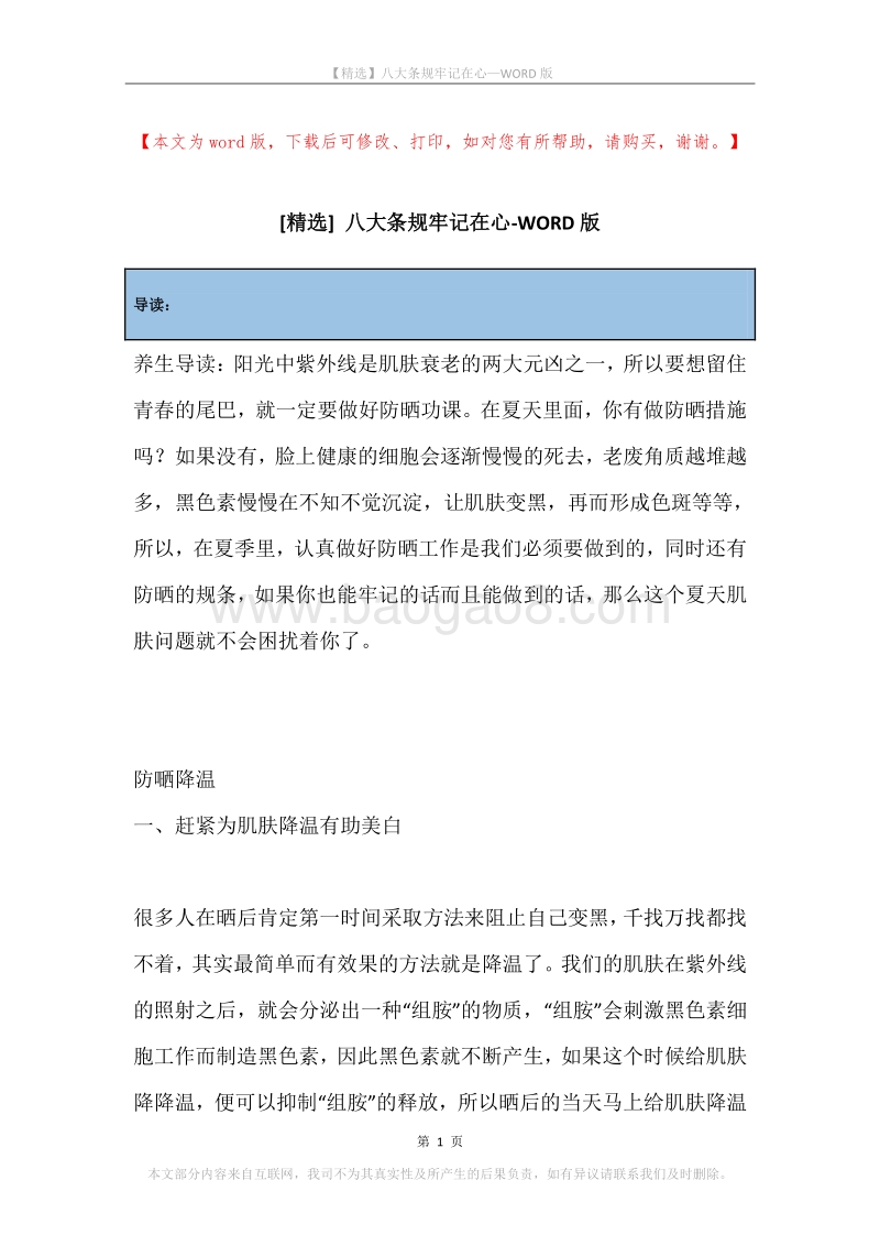 八大条规牢记在心.docx_第1页