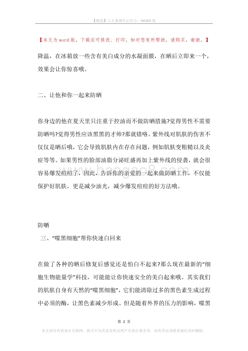 八大条规牢记在心.docx_第2页