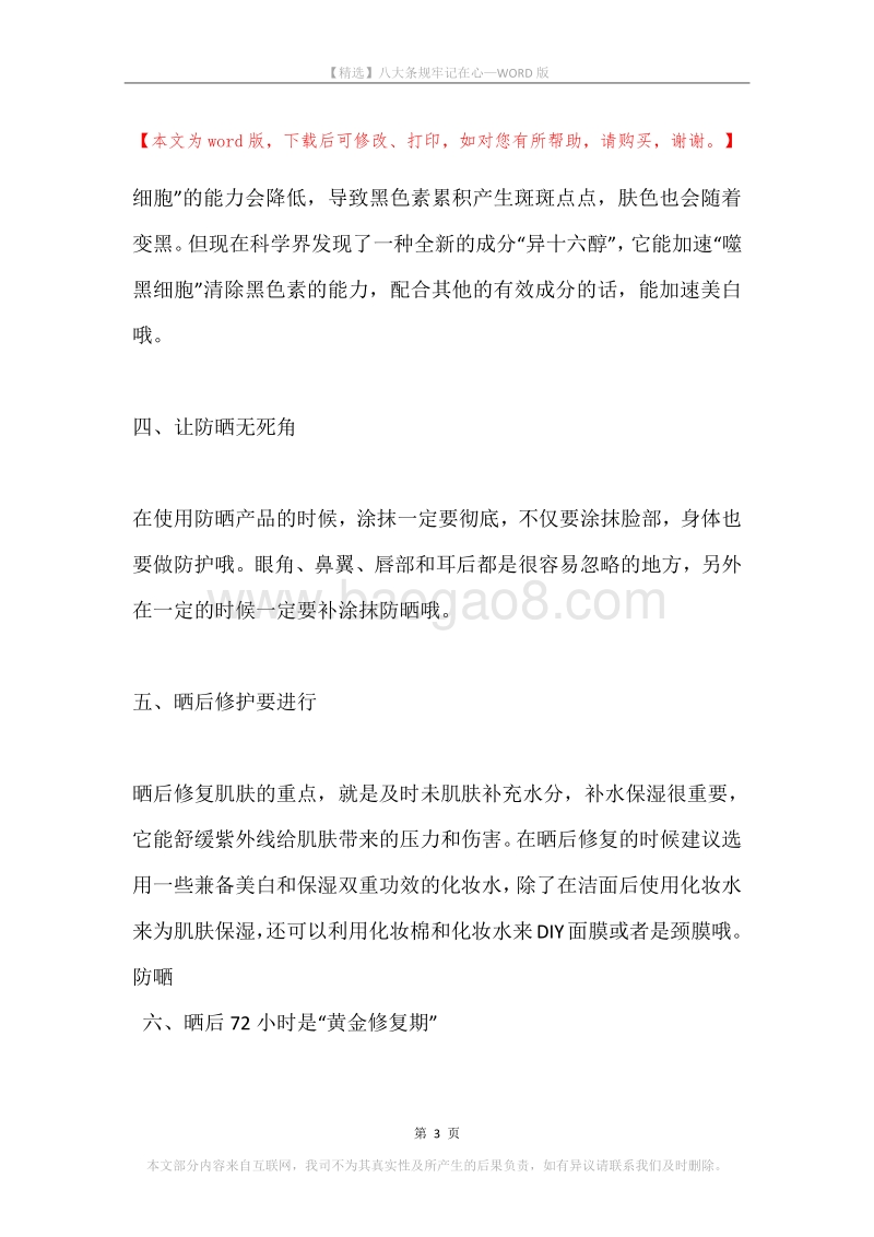 八大条规牢记在心.docx_第3页