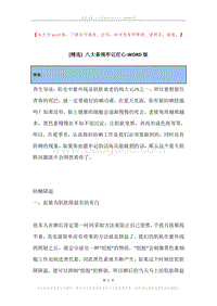 八大条规牢记在心.docx