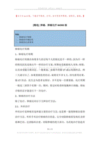 肺癌，肺癌化疗.docx