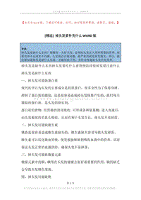 掉头发要补充什么.docx