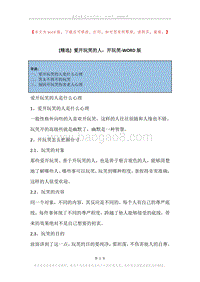 爱开玩笑的人，开玩笑.docx