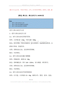 鼻出血，鼻出血吃什么.docx