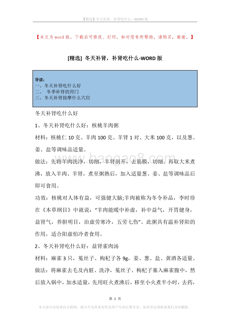冬天补肾，补肾吃什么.docx_第1页