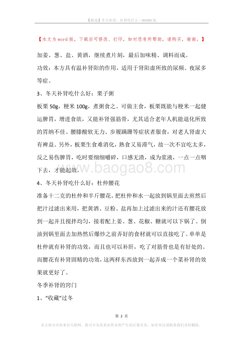 冬天补肾，补肾吃什么.docx_第2页