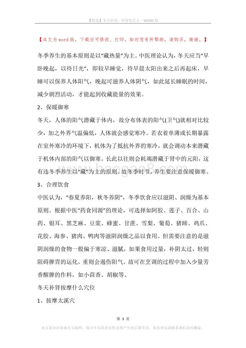 冬天补肾，补肾吃什么.docx_第3页
