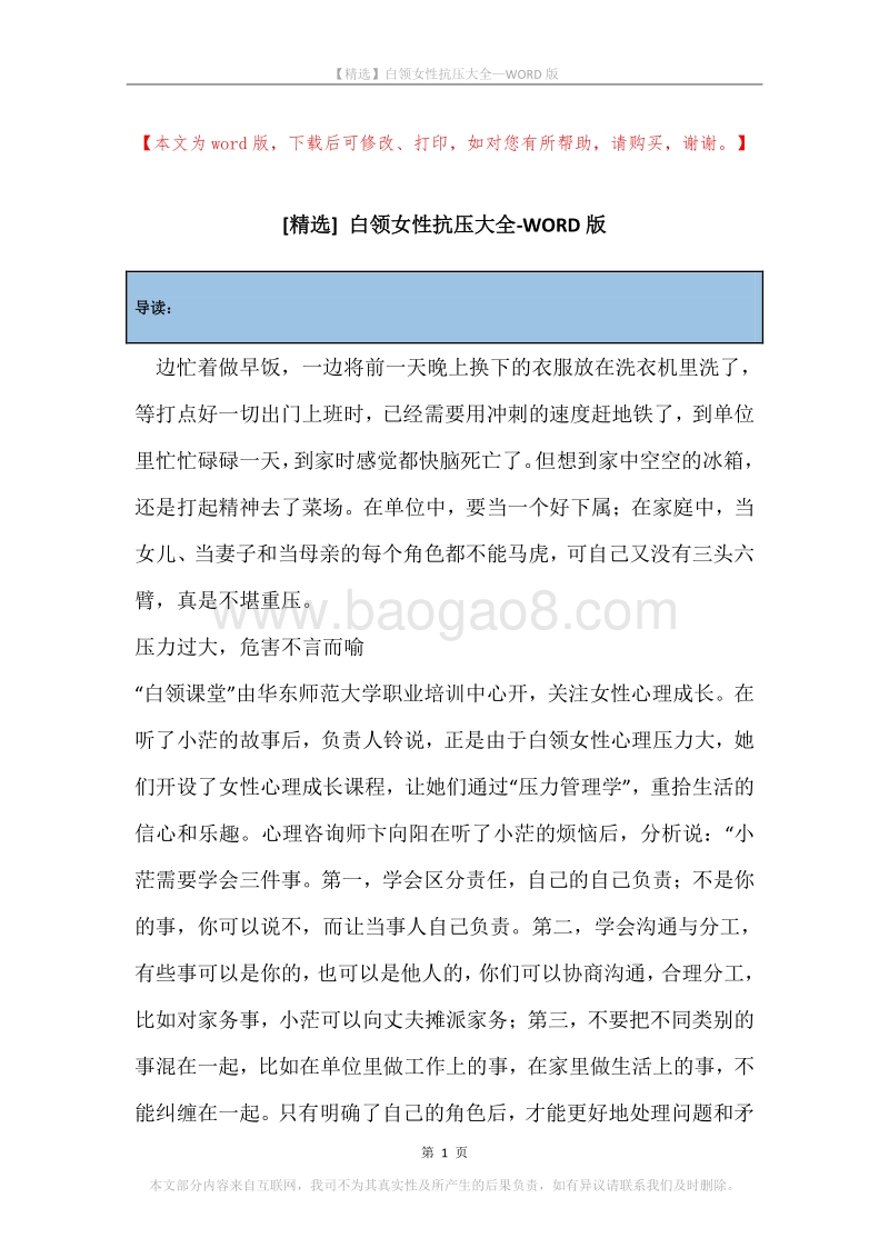 白领女性抗压大全.docx_第1页