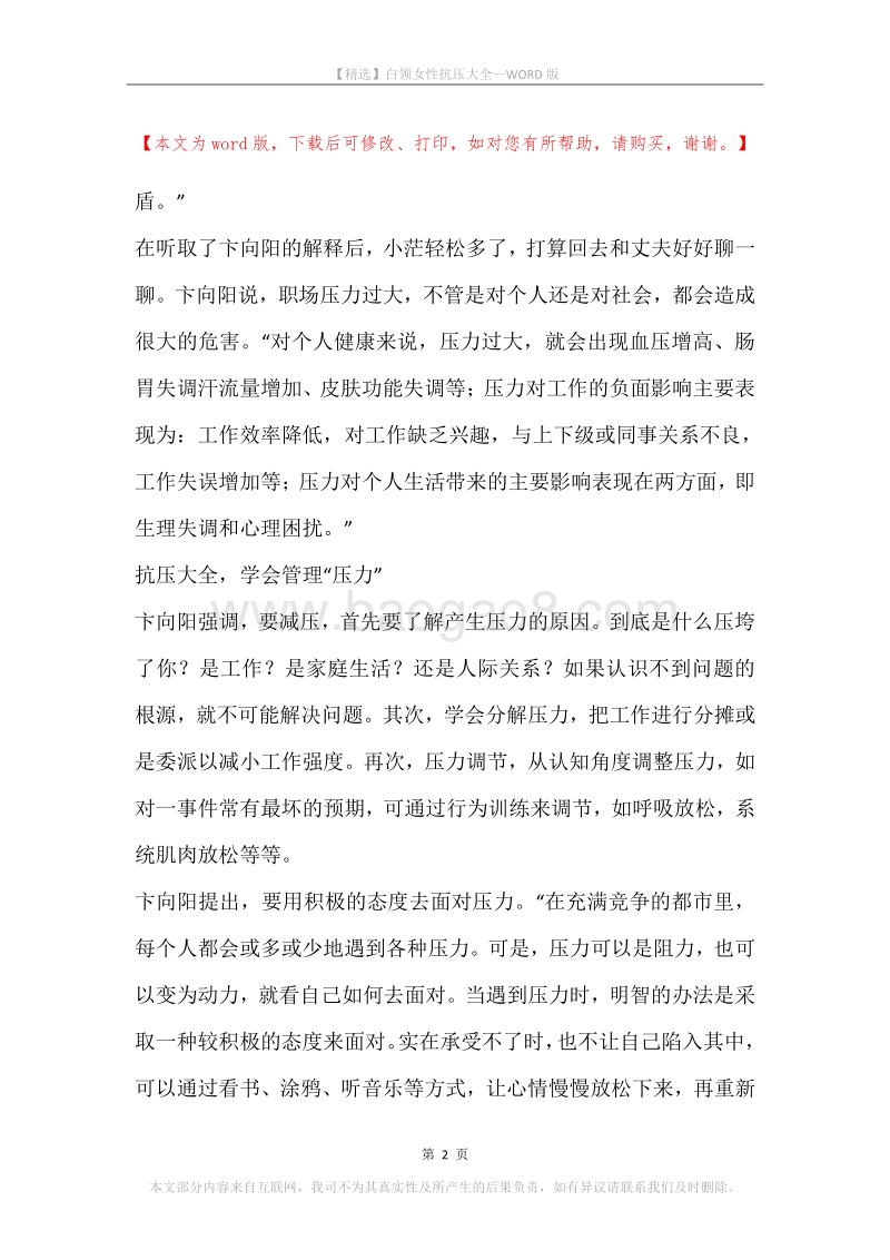 白领女性抗压大全.docx_第2页