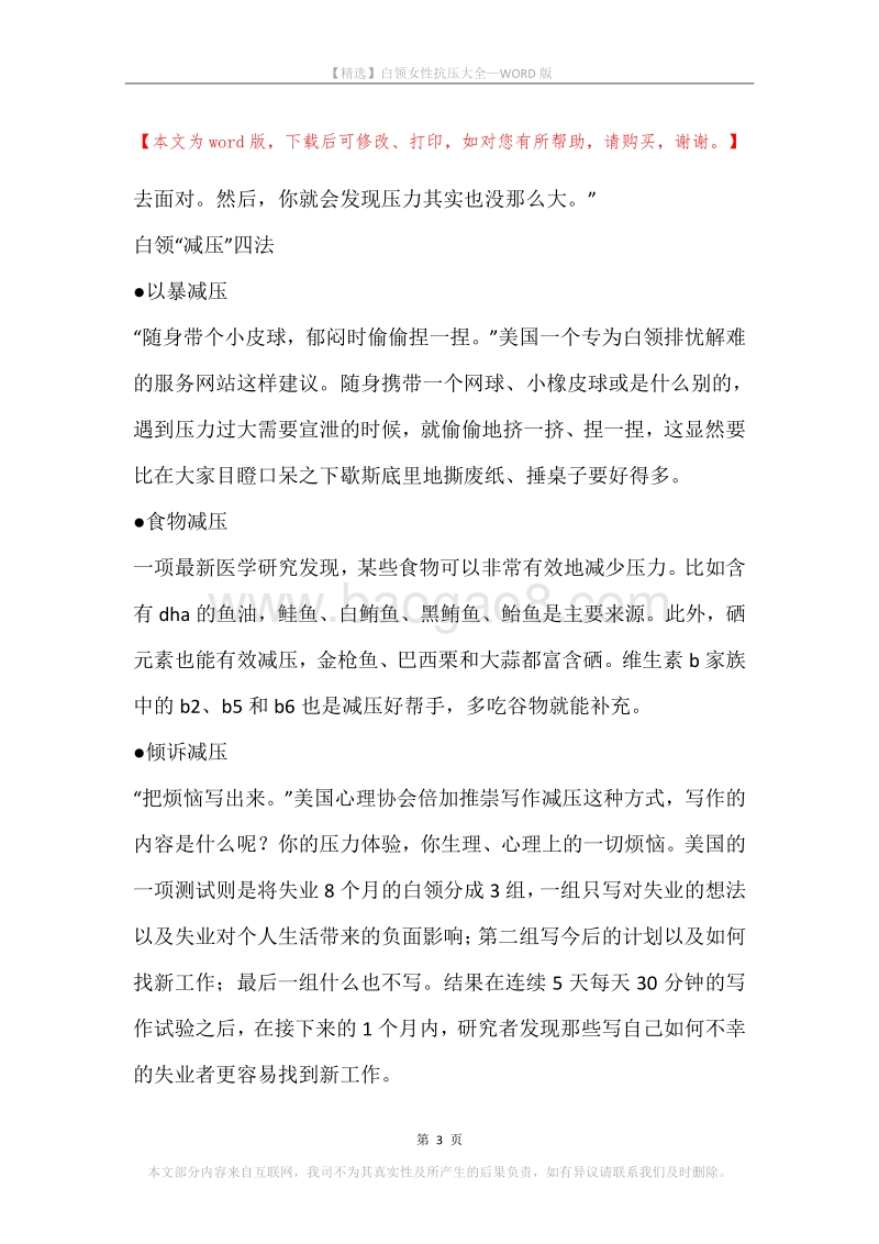 白领女性抗压大全.docx_第3页