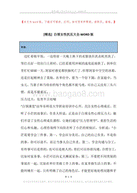白领女性抗压大全.docx