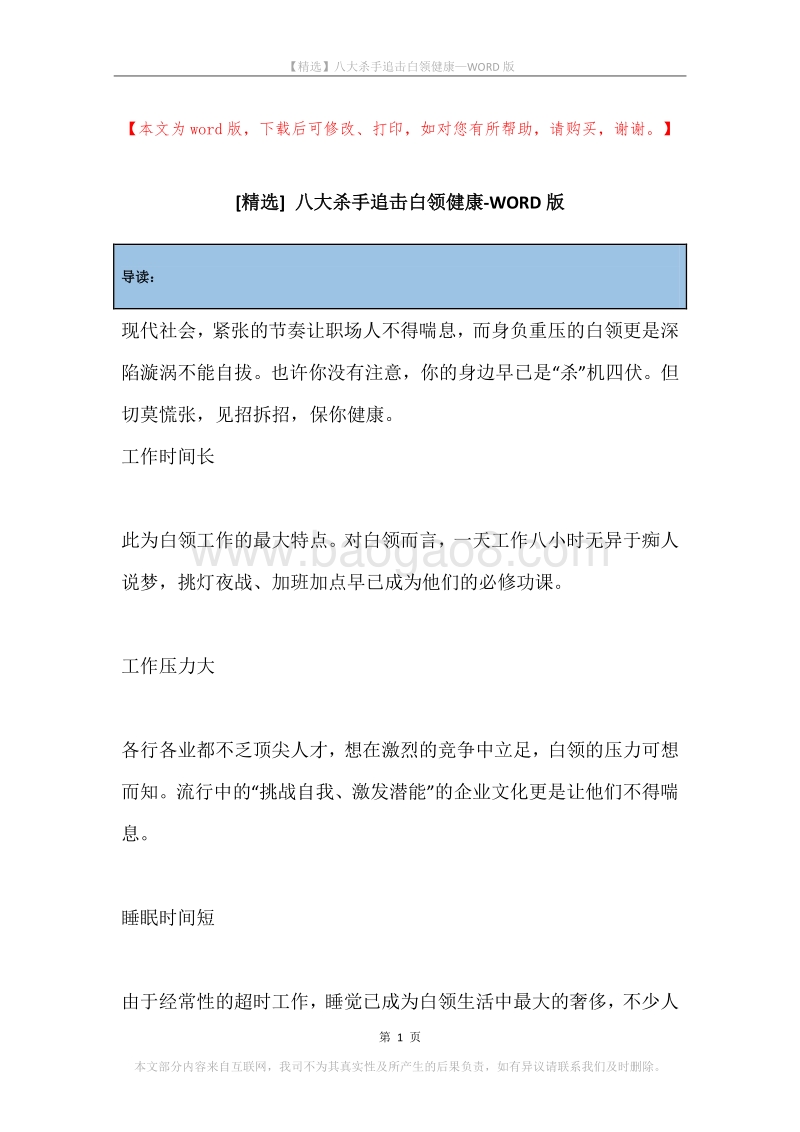 八大杀手追击白领健康.docx_第1页
