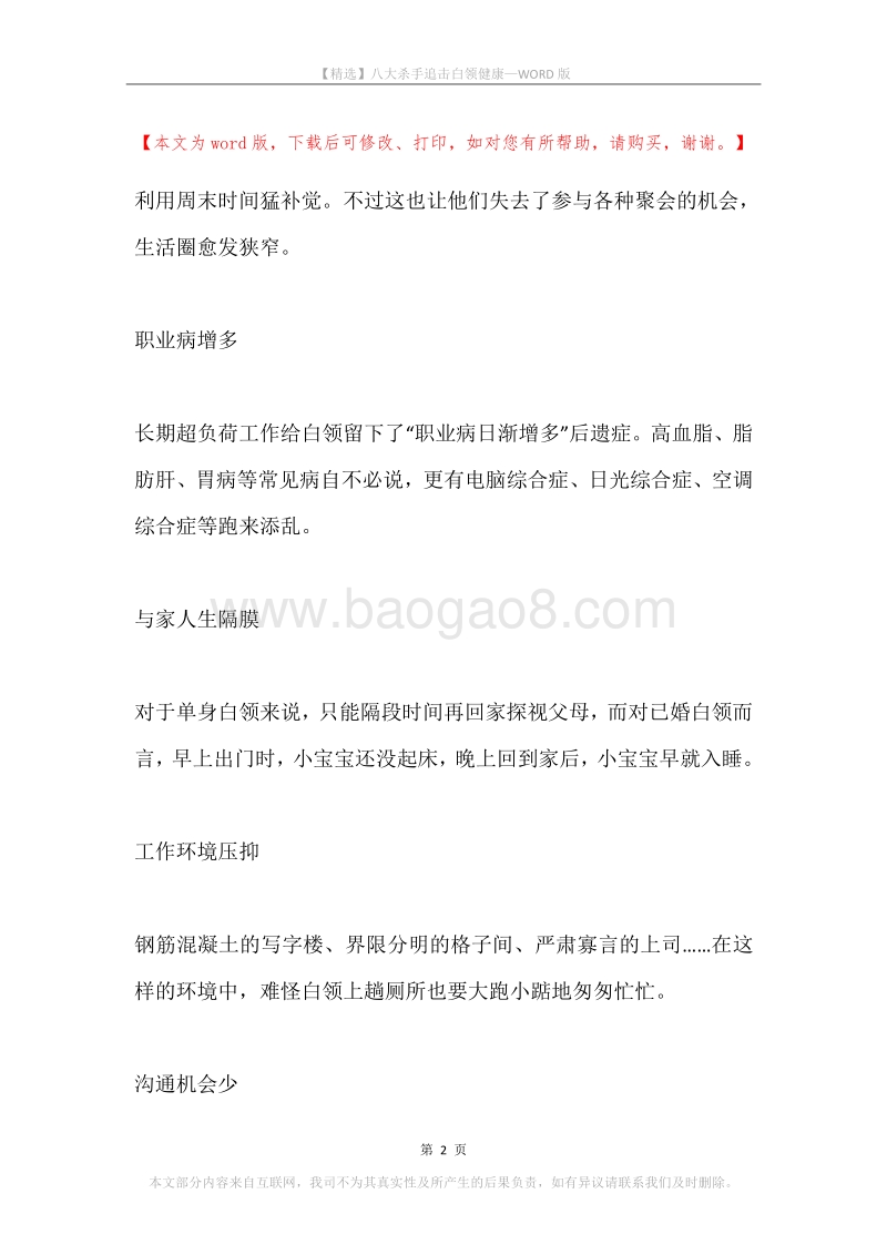 八大杀手追击白领健康.docx_第2页