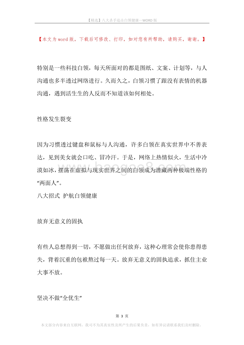 八大杀手追击白领健康.docx_第3页