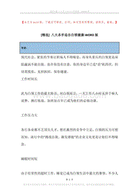 八大杀手追击白领健康.docx