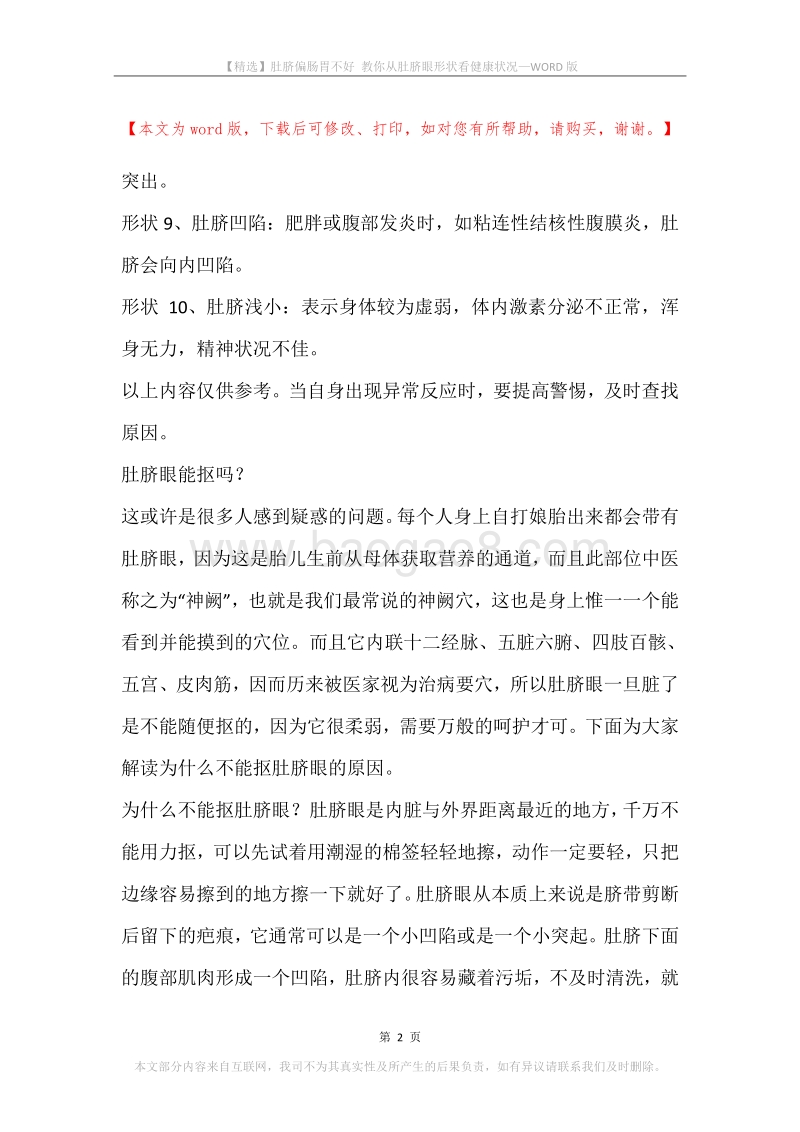 肚脐偏肠胃不好教你从肚脐眼形状看健康状况.docx_第2页