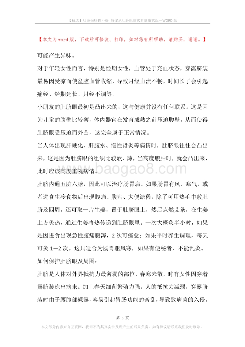 肚脐偏肠胃不好教你从肚脐眼形状看健康状况.docx_第3页