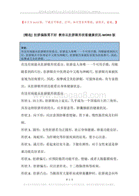 肚脐偏肠胃不好教你从肚脐眼形状看健康状况.docx