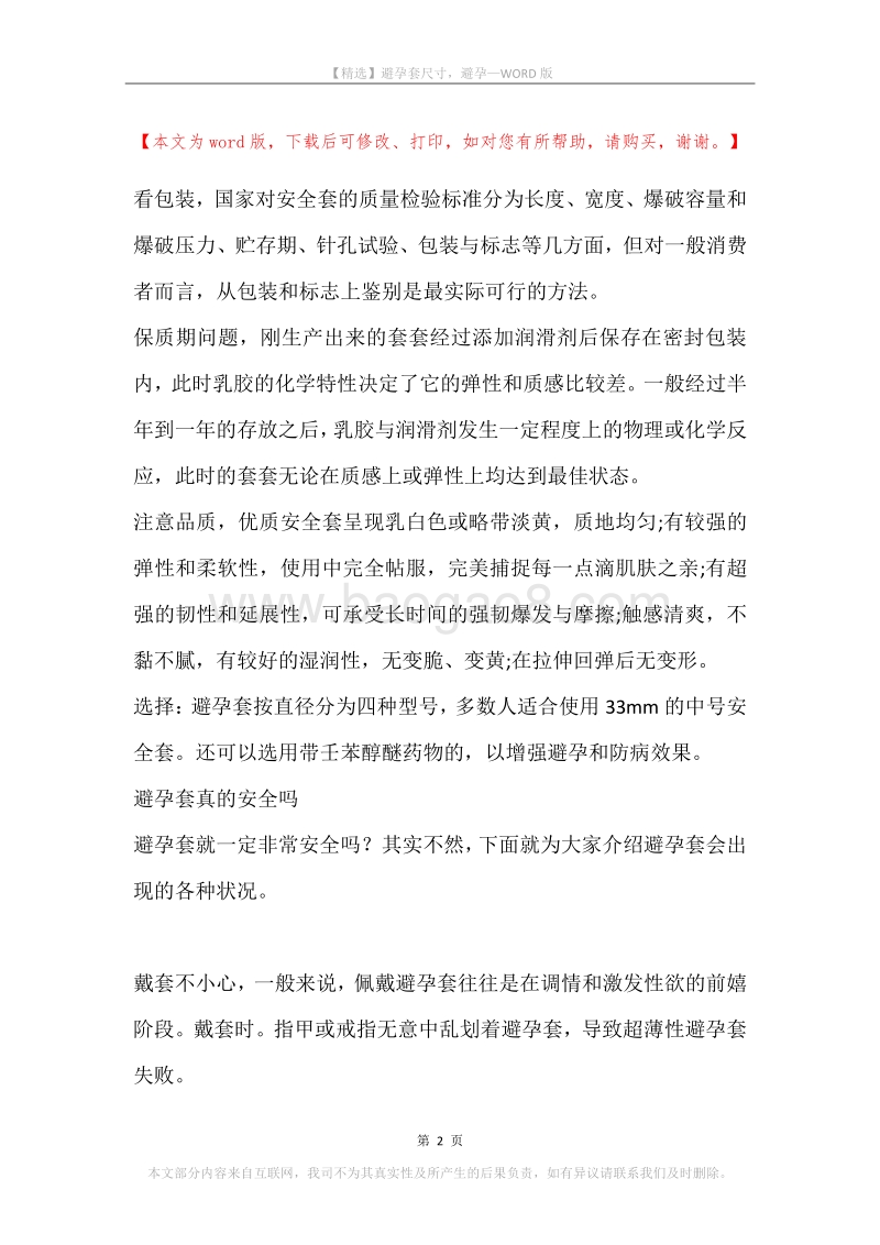 避孕套尺寸，避孕.docx_第2页
