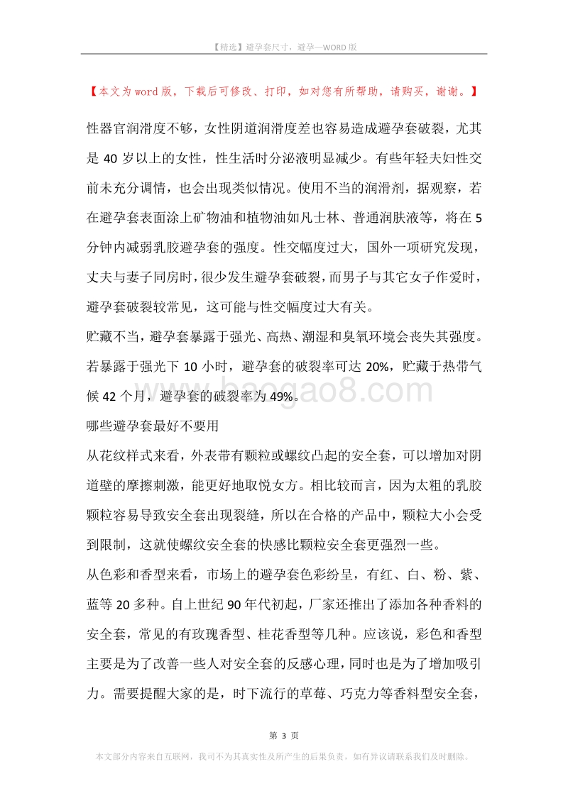 避孕套尺寸，避孕.docx_第3页