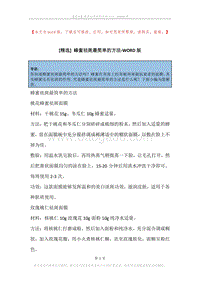 蜂蜜祛斑最简单的方法.docx