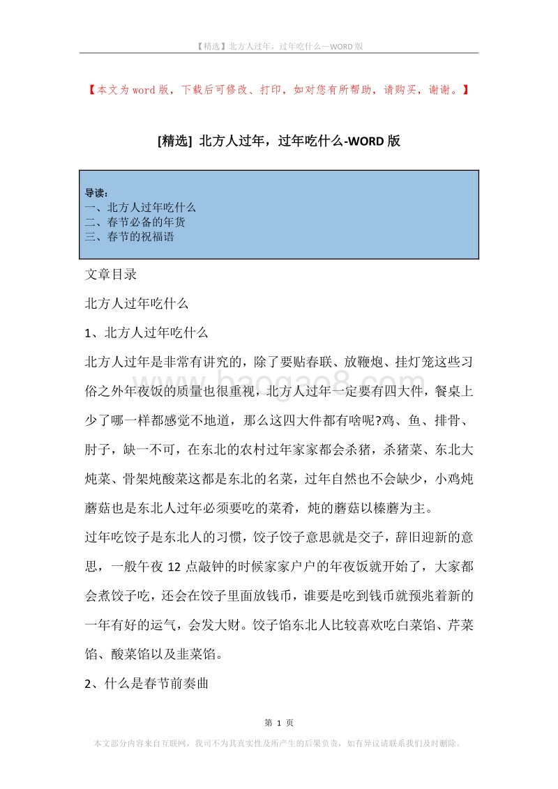 北方人过年，过年吃什么.docx_第1页
