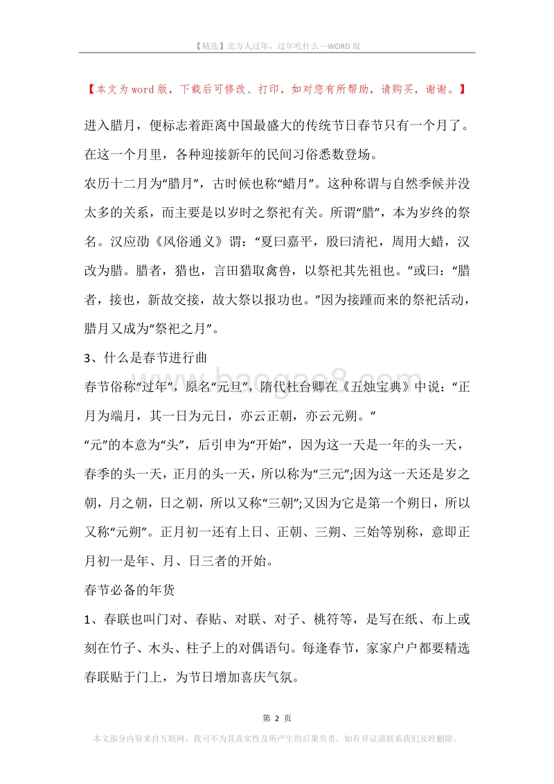北方人过年，过年吃什么.docx_第2页